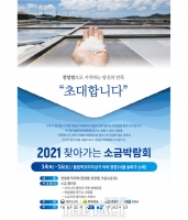  전남 명품 천일염 알리는 소금 박람회 개최