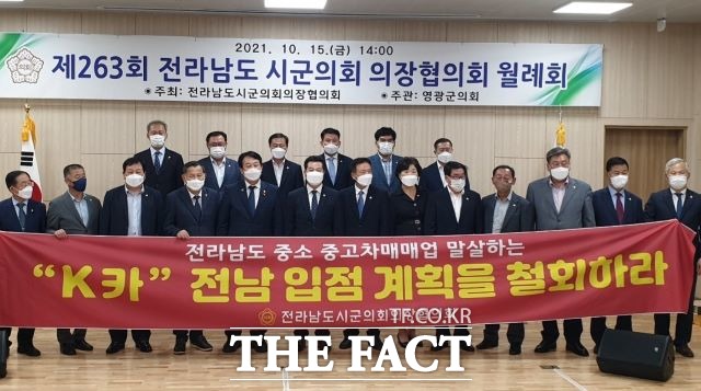 중고자동차매매시장의 큰 손 K카의 순천시 입점이 예상되면서 지역상권 보호 목소리가 일고 있는 가운데 허유인 순천시의회 의장이 문제제기를 하며 반대에 앞장서고 있다. 사진은 전남 시군의회 의장단이 K카의 전남지역 진출에 반대하는 퍼포먼스를 하고 있다. /순천시의회 제공