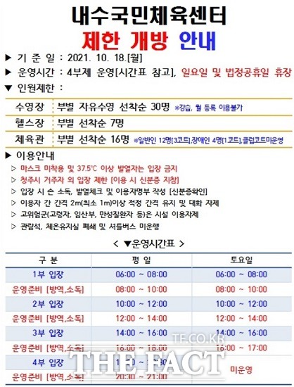 내수국민체육센터 이용 안내. / 인터넷 갈무리