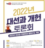  세종시국가균형발전센터, 20일 '대선과 개헌 토론회'