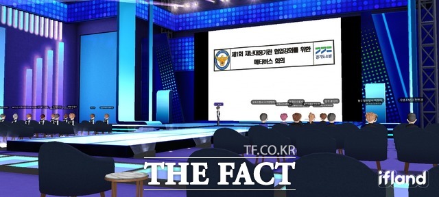 경기북부경찰청이 전국 최초로 메타버스 플랫폼을 활용한 경찰-소방간 협업 간담회를 개최했다. /경기북부경찰청 제공