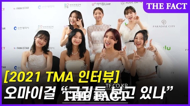 올해의 아티스트 상을 수상한 그룹 오마이걸의 인터뷰 영상이 공개됐다