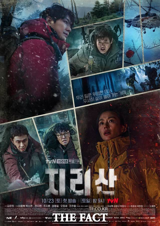 전북 남원시가 제작지원한 드라마 지리산이 오는 23일 토요일 밤 9시 tvN을 통해 첫 방송된다. /남원시 제공