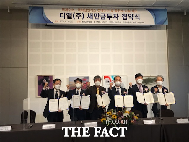 20일 전북 군산시가 새만금개발청, 전북도, 한국농어촌공사 등 관계기관과 함께 액체수소․액화천연가스(LNG) 컨테이너 및 충전소 시설 제조공장 설립을 위해 디앨㈜과 투자협약을 체결했다. /군산시 제공