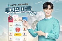  넷마블, 하나은행과 모의투자게임 '투자의 마블' 출시