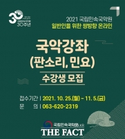  국립민속국악원, 쌍방향 '온라인 국악강좌' 수강생 모집