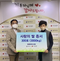  대한항공, 취약가구에 쌀 300포 기증…2004년부터 총 89톤