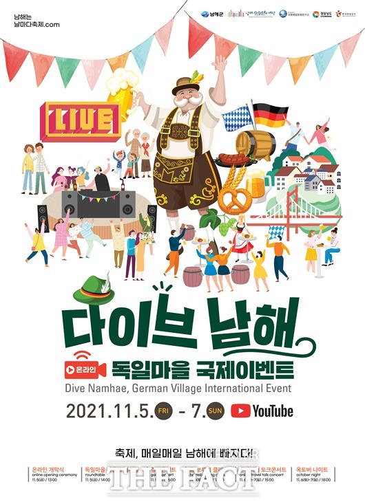 남해 독일마을 국제이벤트 행사 포스터/남해군 제공