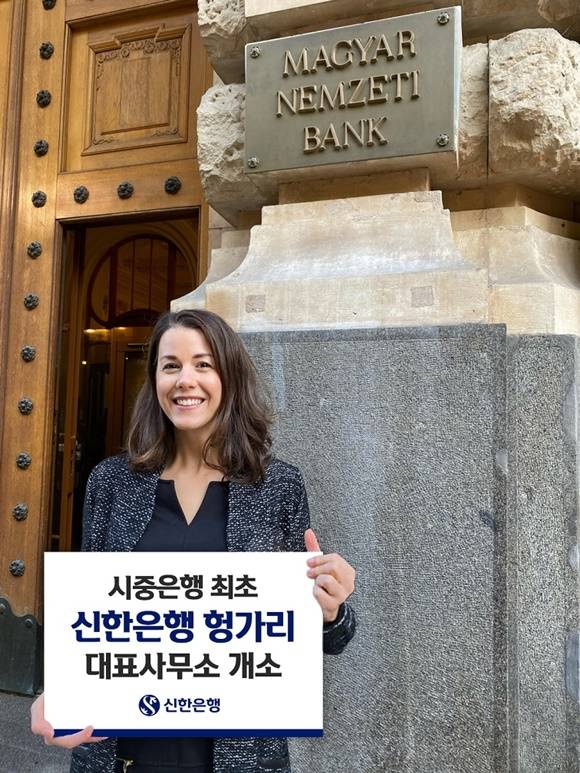 신한은행이 헝가리 부다페스트에 대표사무소를 개소했다. /신한은행 제공