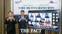  BAT로스만스, 친환경 대학생 홍보대사 발대식 개최