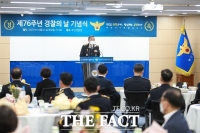  부산경찰청, 제76주년 경찰의날 기념식 개최