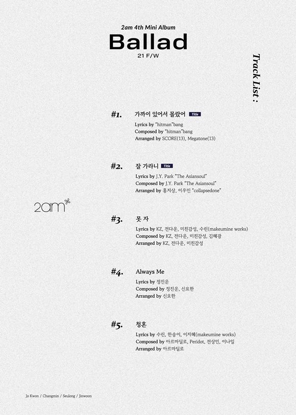 명품 발라드 그룹 2am이 새 미니앨범 Ballad 21 F/W(발라드 21 가을/겨울)의 트랙리스트를 공개했다. /문화창고 제공