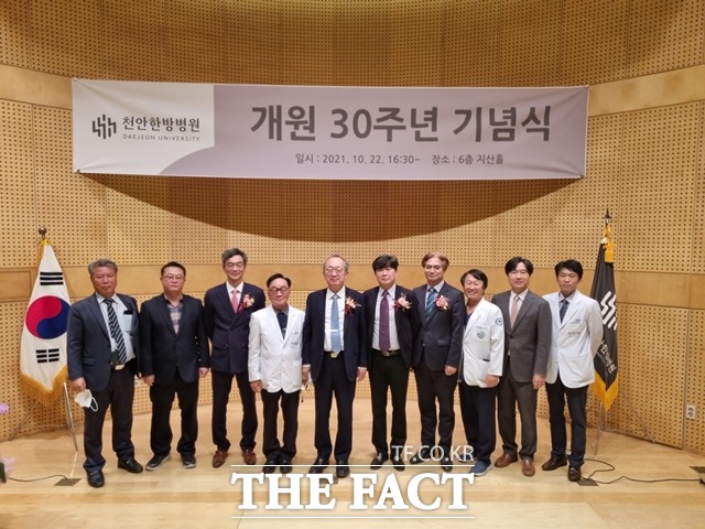 대전대학교 천안한방병원이 22일 개원 30주년 기념행사를 개최했다. / 천안=김경동 기자