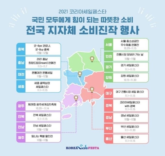 국내 최대 쇼핑 행사인 코세페가 내달 1일부터 15일까지 온·오프라인으로 열린다. /산업통상자원부 제공