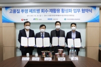  농심, 투명 페트병 재활용 활성화 협약 체결