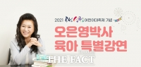  ‘금쪽같은 내 새끼’ 오은영, 전남 곡성에서 육아 특강 연다