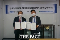  남동발전, 현대중공업파워시스템과 연료전지 국산화 맞손