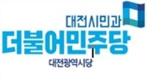 더불어민주당 소속 대전 지방의원들이 국민의힘 윤석열 대선 경선 후보의 후보직 사퇴를 촉구했다. / 더불어민주당 대전시당