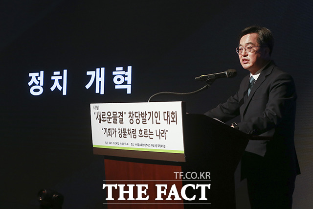 대권 도전한 김동연 전 경제부 총리의 신당 창당 선언...정치개혁 이뤄질까?