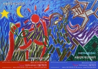  우리 신화 속 여신 마고, 무료 전시회서 만나요