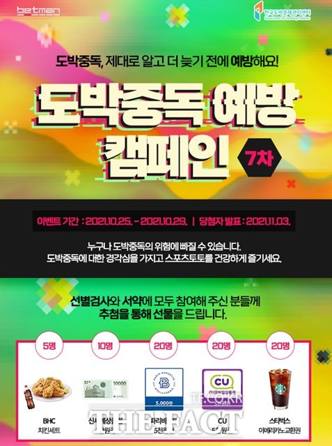 베트맨의 2021년 7차 온라인 도박중독 예방 캠페인 이벤트 페이지.