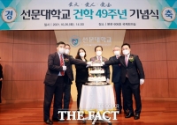  선문대 건학 49주년 기념식...'미래형 교육 혁신 선도'