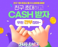  경륜 경정 스피드온, 27일부터 ‘친구초대 이벤트’