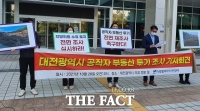  대전참여연대 “시의원 8명·구의원 9명 농지법 위반 의심”(영상)