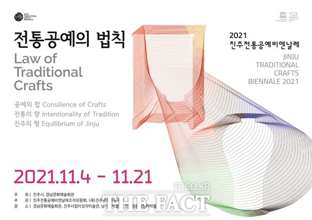 진주전통공예비엔날레 행사 포스터/진주시 제공