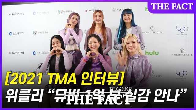 위클리와의 인터뷰 영상이 공개됐다