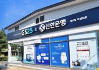  신한銀, GS25 편의점과 맞손 '24시간 은행' 오픈