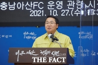  충남아산FC '외국인 용병 선수 영입 안 한다'...구단 개혁안 발표