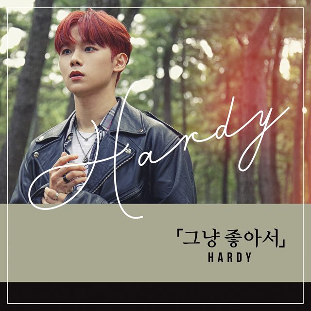 싱어송라이터 하디(Hardy)가 28일 정오 데뷔 싱글 그냥 좋아서(Its you)를 발매한다. /타조엔터테인먼트 제공