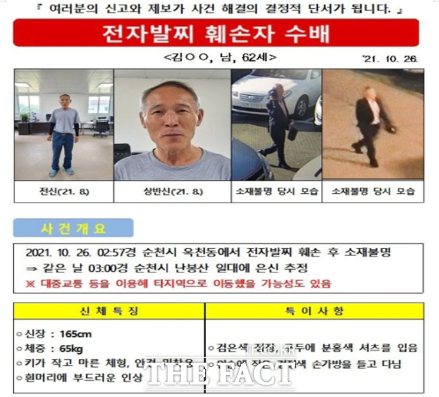 법무부 창원보호관찰소가 최근 전자발찌를 훼손하고 달아난 김씨(62)를 공개수배 결정했다. 사진은 김씨 공개수배서./법무부 제공