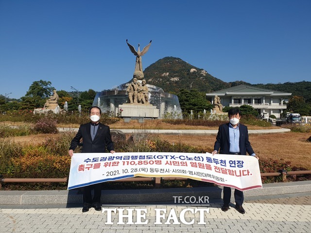 동두천시와 범시민대책위원회가 28일 GTX-C 노선 동두천 연장을 촉구하는 11만 서명부와 건의문을 청와대에 전달했다. /동두천시 제공