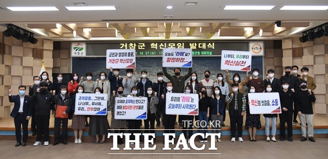 거창군 혁신모임 발대식/거창군 제공