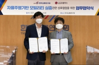  LG유플러스, 한국교통연구원과 자율주행 공공데이터 만든다