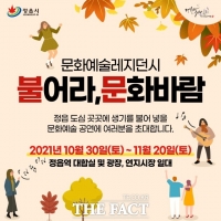  정읍시 도시재생 문화예술 레지던시 '불어라, 문화 바람'