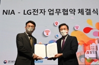  LG전자, 한국지능정보사회진흥원과 '공공와이파이 활성화' 나선다