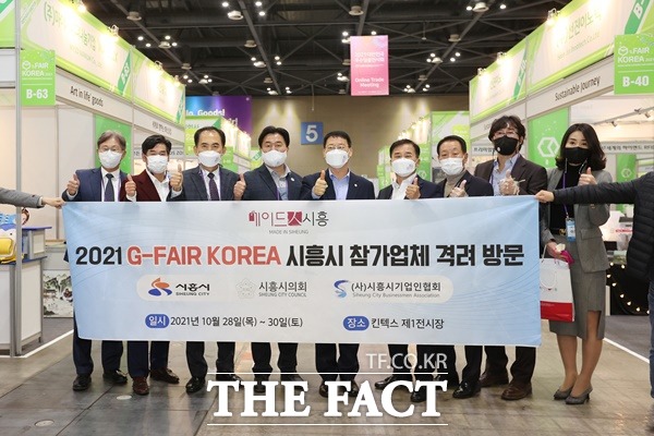 경기 시흥시의회가 28일 일산KINTEX에서 열린 G-FAIR KOREA(대한민국우수상품전시회)에 방문하여 시흥시 관내 참가업체들을 응원하였다29일 밝혔다./시흥시의회제공