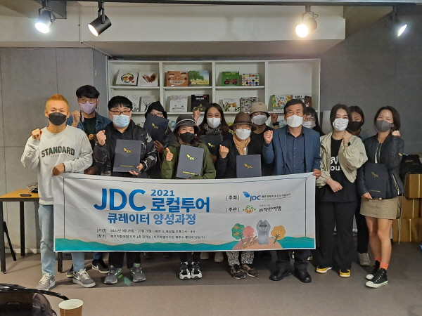 JDC 로컬 투어 여행 큐레이터 양성 과정 참가자들의 수료 기념사진./JDC 제공