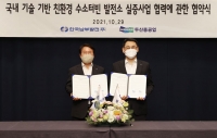  두산重-한국남부발전, 국내 최초 그린수소 활용한 수소터빈 실증 추진