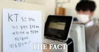  [TF비즈토크<하>] KT 통신장애는 '인재'…'일상 마비' 보상 주목