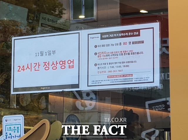 단계적 일상 회복 첫날인 1일 대전시청 인근의 한 카페에 24시간 정상영업을 알리는 안내문이 붙어 있다. / 대전 = 김성서 기자