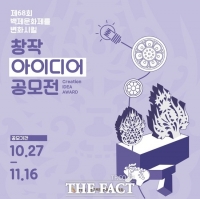  공주시, 백제문화제 창작 아이디어 공모전 개최