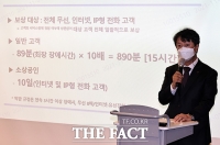  KT, '인터넷 장애 피해보상 결정' [포토]