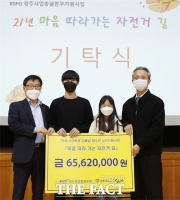  '2021 마음 따라가는 자전거 길' 프로그램에 기부금 전달