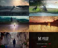  이진욱·권나라 '불가살', 12월 18일 첫방 확정…'지리산' 후속