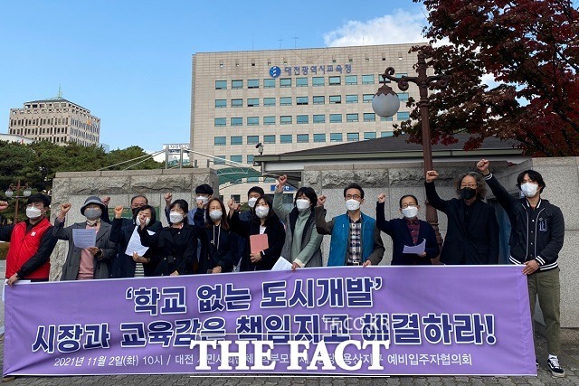 전교조 대전지부와 용산지구입주예정자협의회 등이 2일 대전시교육청 앞에서 기자회견을 열고 학교 부족 사태에 대한 해결을 촉구하고 있다. / 대전 = 김성서 기자
