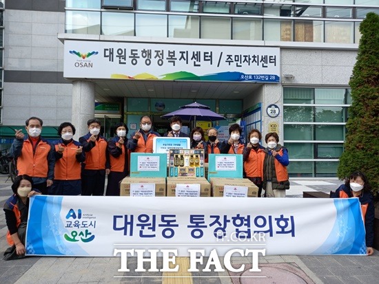 오산시 대원동은 대원동통장협의회가 어려운 이웃과 함께하고자 하는 뜻을 담아 생필품세트 100개를 대원동 행정복지센터에 기탁했다고 2일밝혔다./오산시